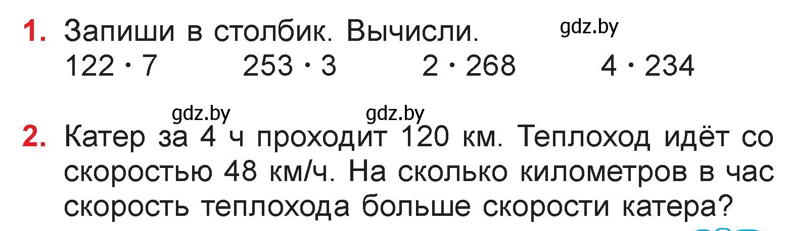 Условие  задание (страница 85) гдз по математике 3 класс Муравьева, Урбан, учебник 2 часть