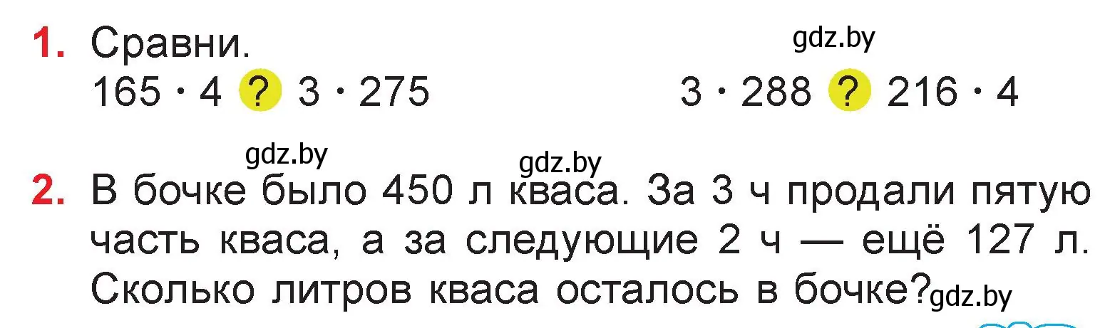 Условие  задание (страница 87) гдз по математике 3 класс Муравьева, Урбан, учебник 2 часть