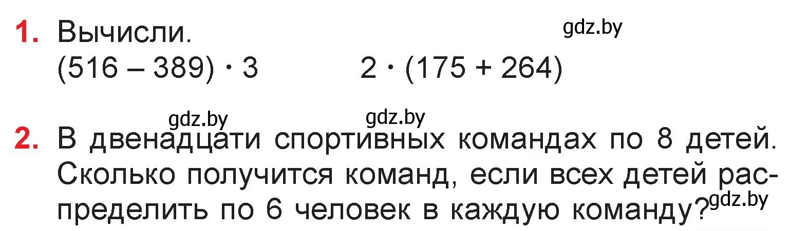 Условие  задание (страница 89) гдз по математике 3 класс Муравьева, Урбан, учебник 2 часть