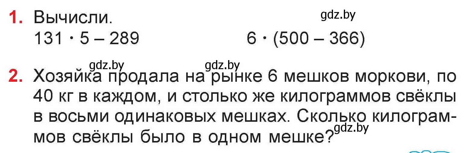 Условие  задание (страница 91) гдз по математике 3 класс Муравьева, Урбан, учебник 2 часть