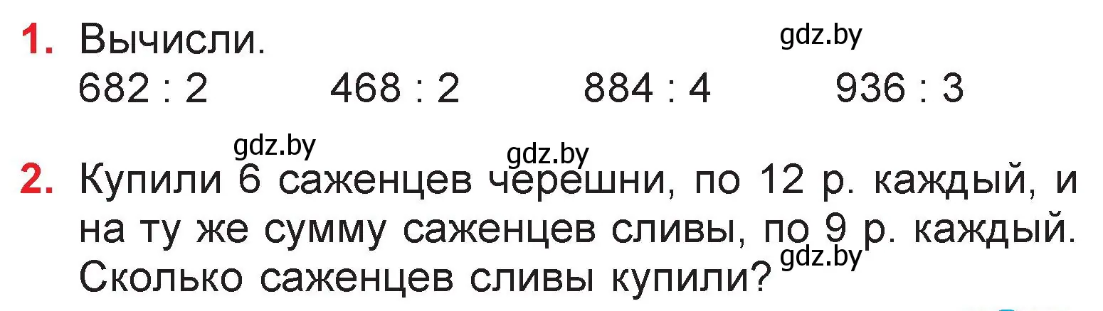 Условие  задание (страница 93) гдз по математике 3 класс Муравьева, Урбан, учебник 2 часть