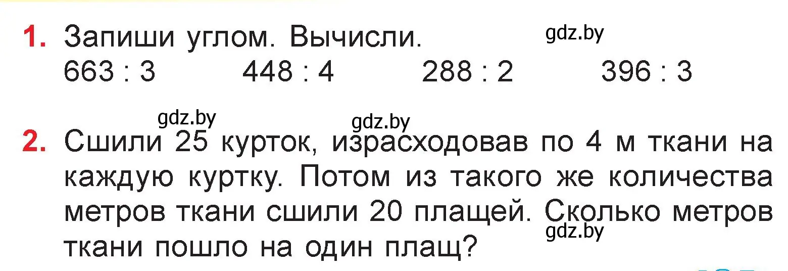 Условие  задание (страница 95) гдз по математике 3 класс Муравьева, Урбан, учебник 2 часть