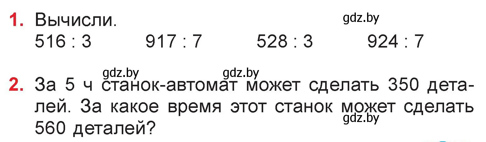 Условие  задание (страница 97) гдз по математике 3 класс Муравьева, Урбан, учебник 2 часть