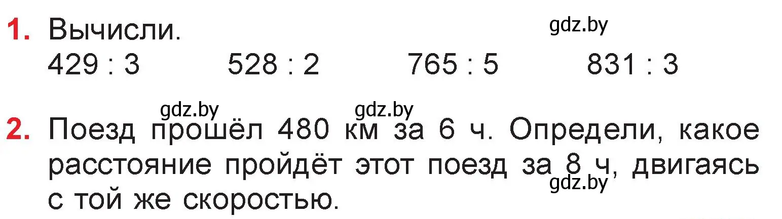 Условие  задание (страница 99) гдз по математике 3 класс Муравьева, Урбан, учебник 2 часть