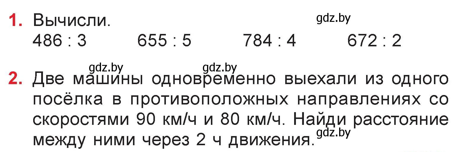 Условие  задание (страница 101) гдз по математике 3 класс Муравьева, Урбан, учебник 2 часть