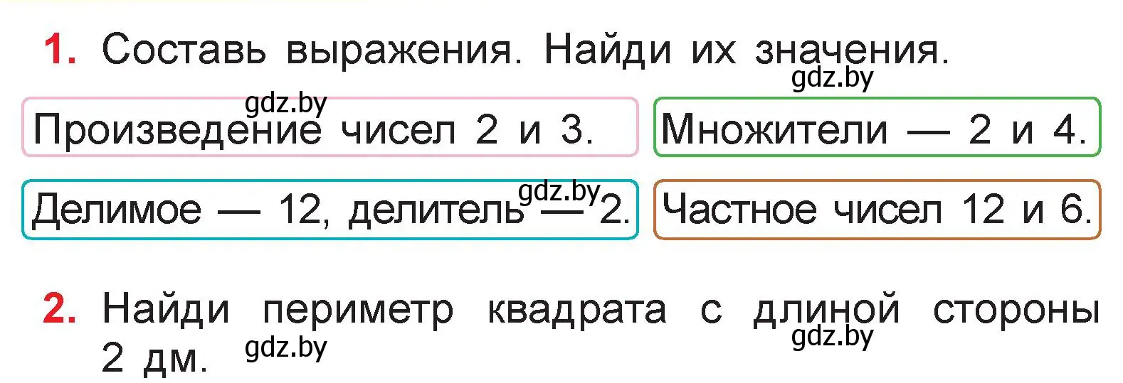 Условие  задание (страница 25) гдз по математике 3 класс Муравьева, Урбан, учебник 1 часть