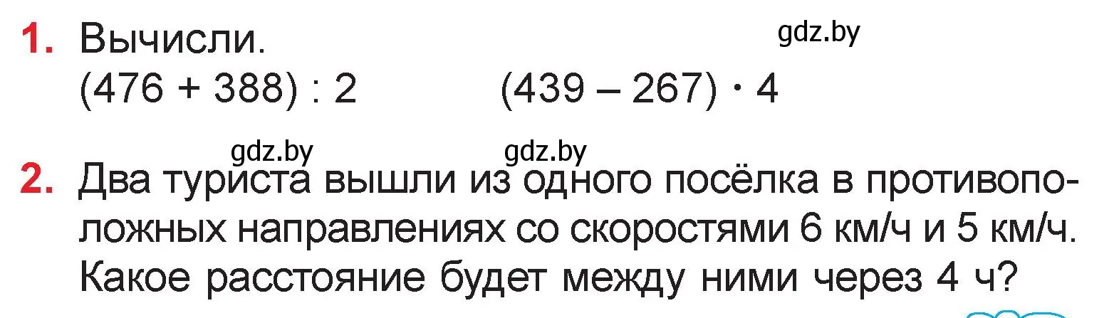 Условие  задание (страница 103) гдз по математике 3 класс Муравьева, Урбан, учебник 2 часть