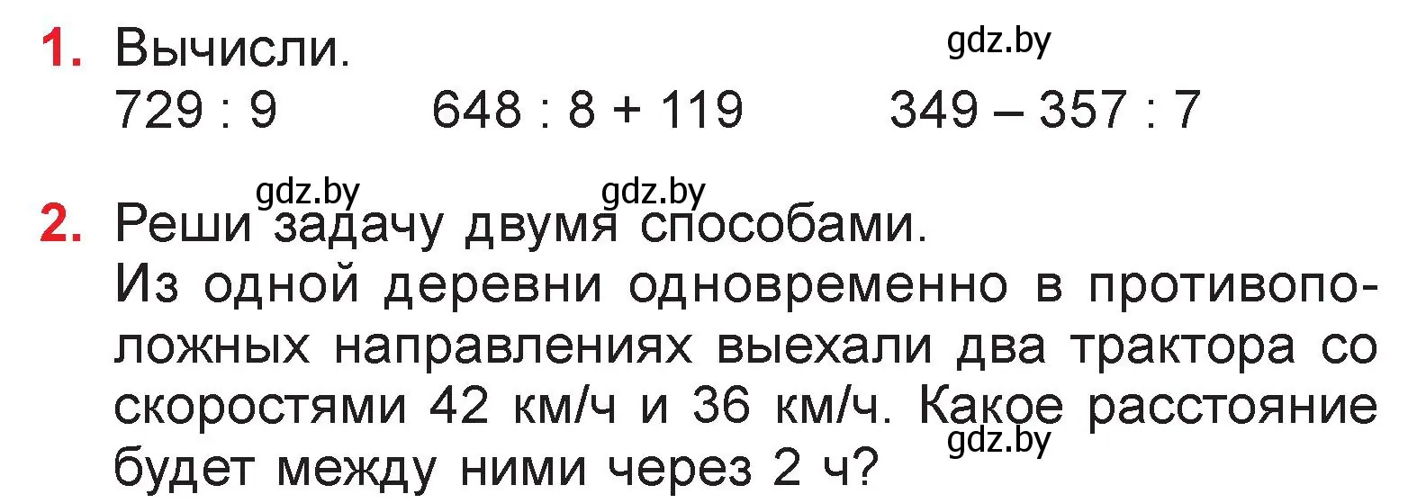 Условие  задание (страница 105) гдз по математике 3 класс Муравьева, Урбан, учебник 2 часть