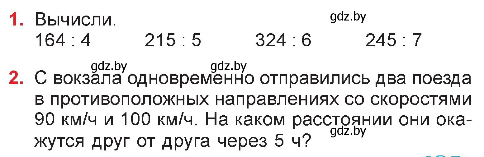 Условие  задание (страница 107) гдз по математике 3 класс Муравьева, Урбан, учебник 2 часть