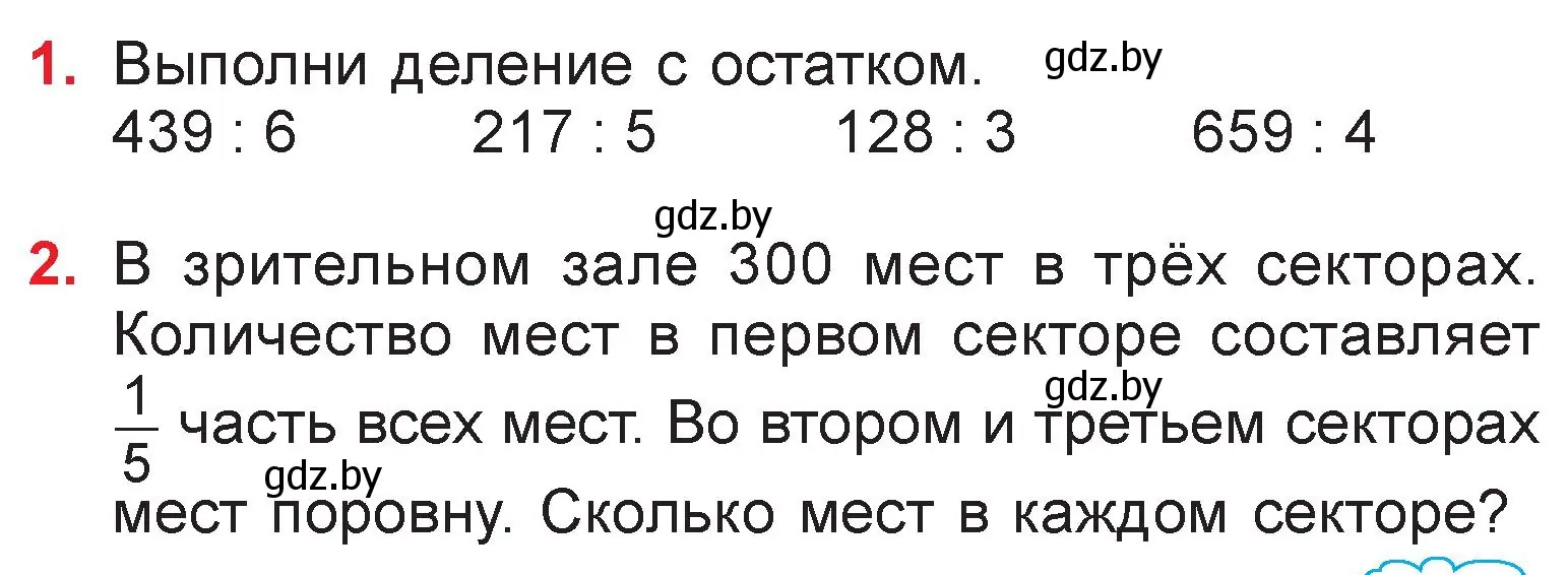 Условие  задание (страница 109) гдз по математике 3 класс Муравьева, Урбан, учебник 2 часть