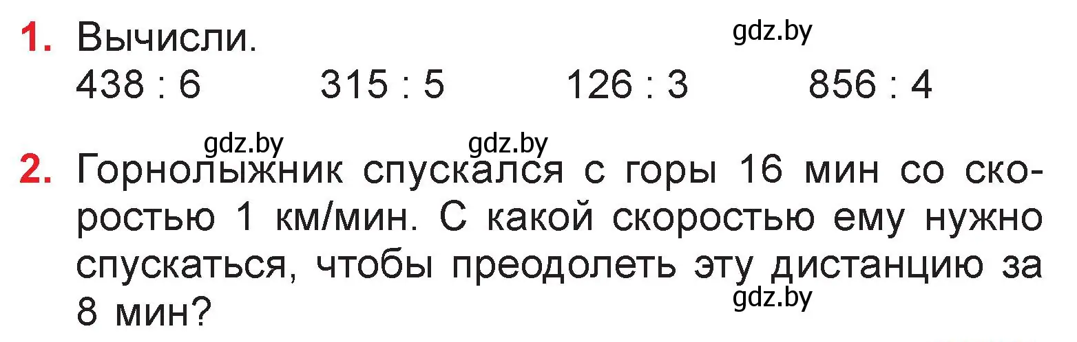 Условие  задание (страница 111) гдз по математике 3 класс Муравьева, Урбан, учебник 2 часть