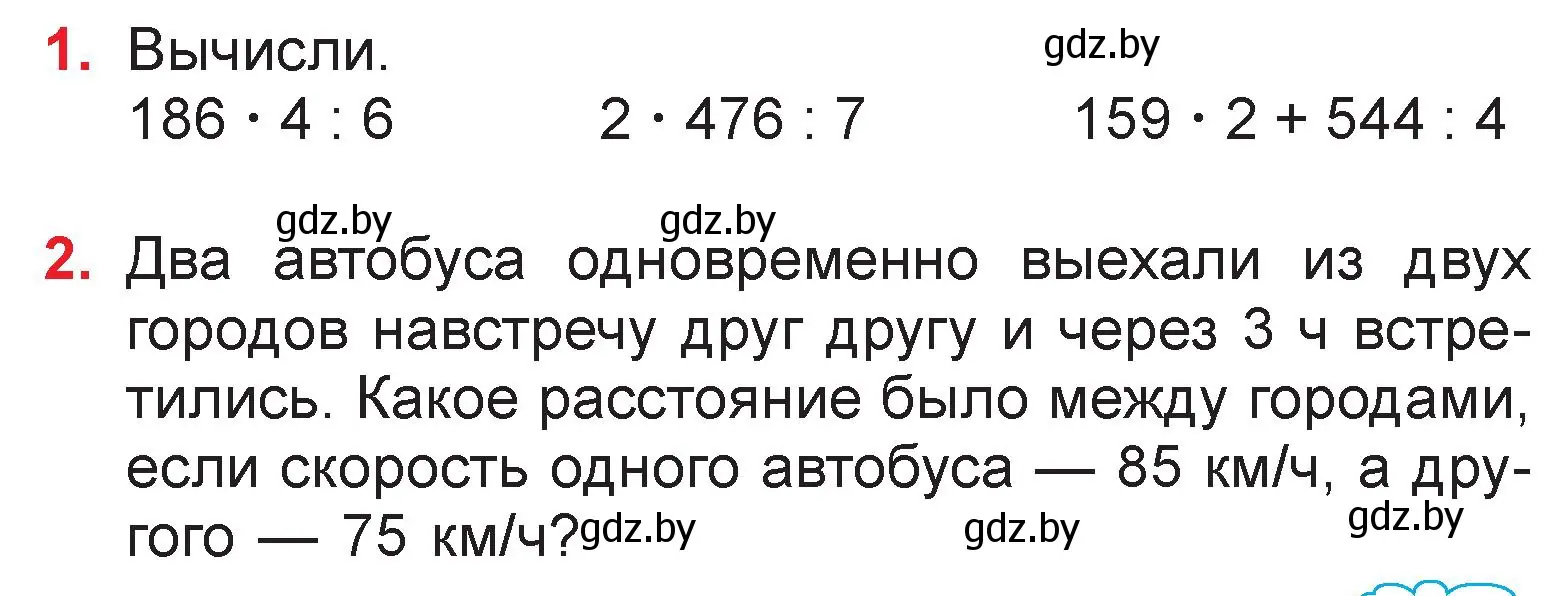 Условие  задание (страница 113) гдз по математике 3 класс Муравьева, Урбан, учебник 2 часть