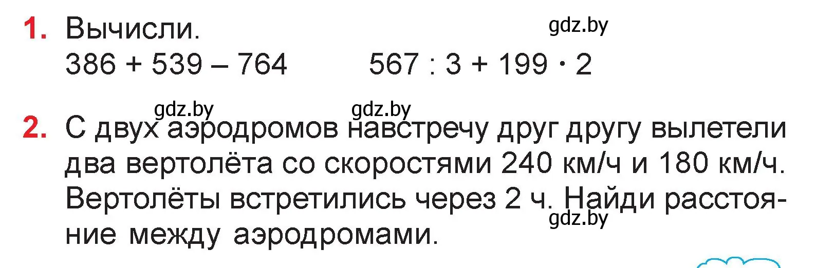 Условие  задание (страница 115) гдз по математике 3 класс Муравьева, Урбан, учебник 2 часть