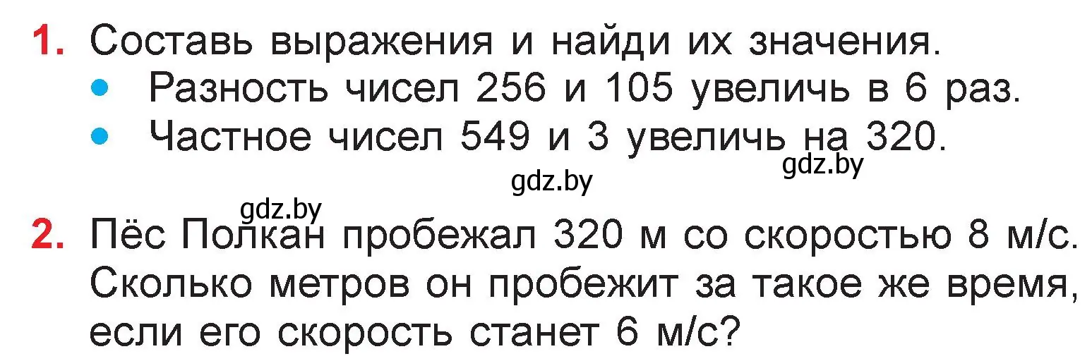 Условие  задание (страница 117) гдз по математике 3 класс Муравьева, Урбан, учебник 2 часть