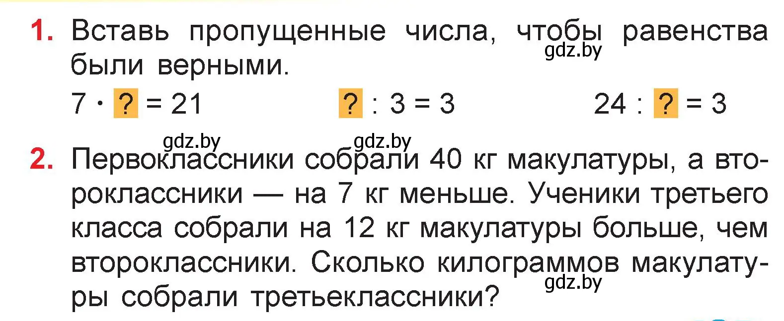 Условие  задание (страница 27) гдз по математике 3 класс Муравьева, Урбан, учебник 1 часть