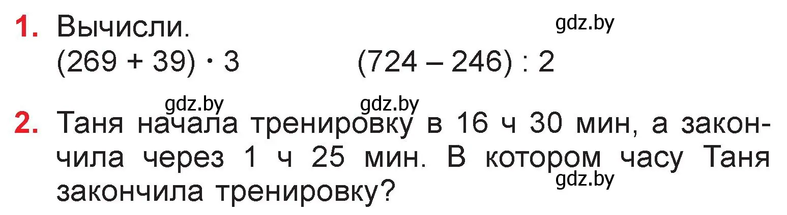 Условие задание (страница 125) гдз по математике 3 класс Муравьева, Урбан, учебник 2 часть