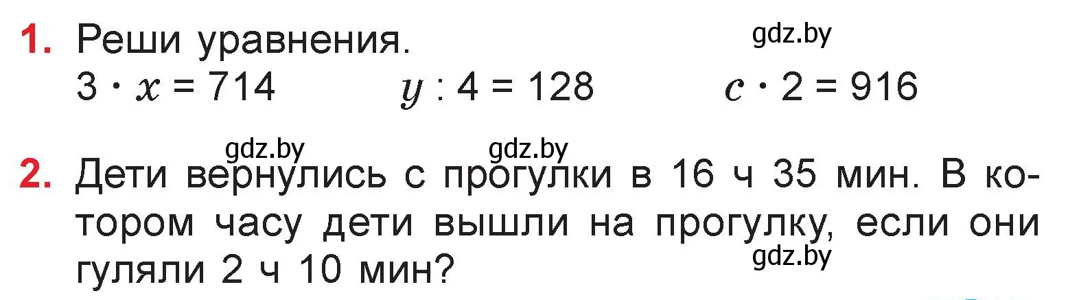 Условие задание (страница 127) гдз по математике 3 класс Муравьева, Урбан, учебник 2 часть