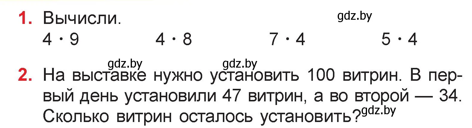 Условие  задание (страница 29) гдз по математике 3 класс Муравьева, Урбан, учебник 1 часть