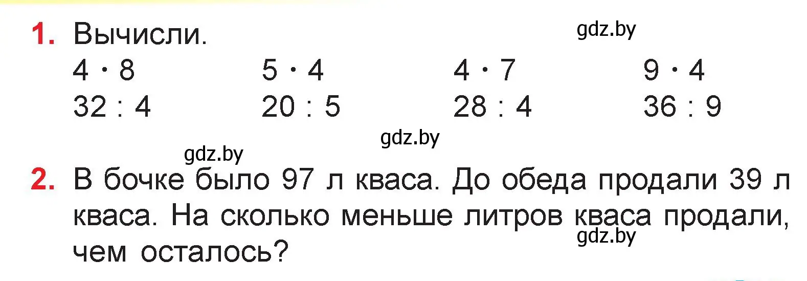 Условие  задание (страница 31) гдз по математике 3 класс Муравьева, Урбан, учебник 1 часть