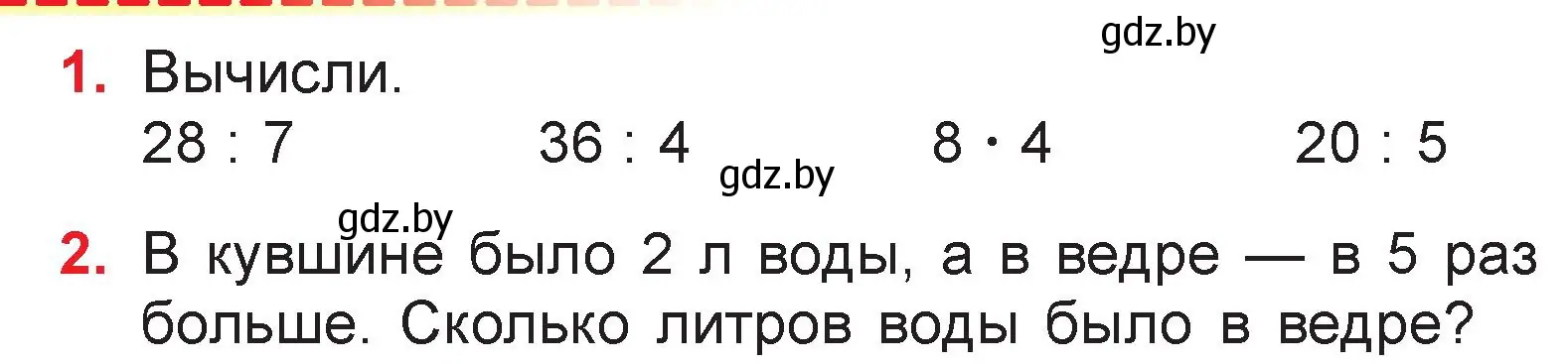 Условие  задание (страница 33) гдз по математике 3 класс Муравьева, Урбан, учебник 1 часть