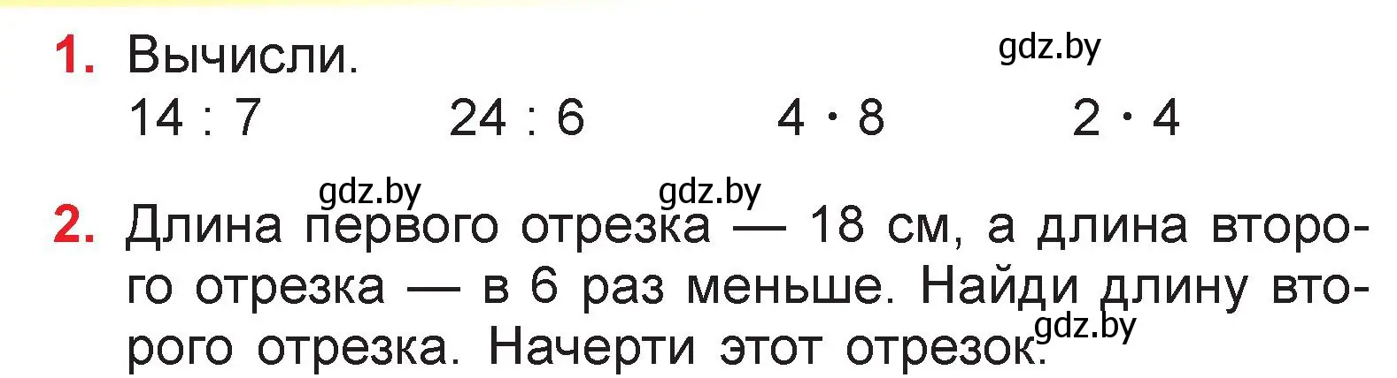 Условие  задание (страница 37) гдз по математике 3 класс Муравьева, Урбан, учебник 1 часть