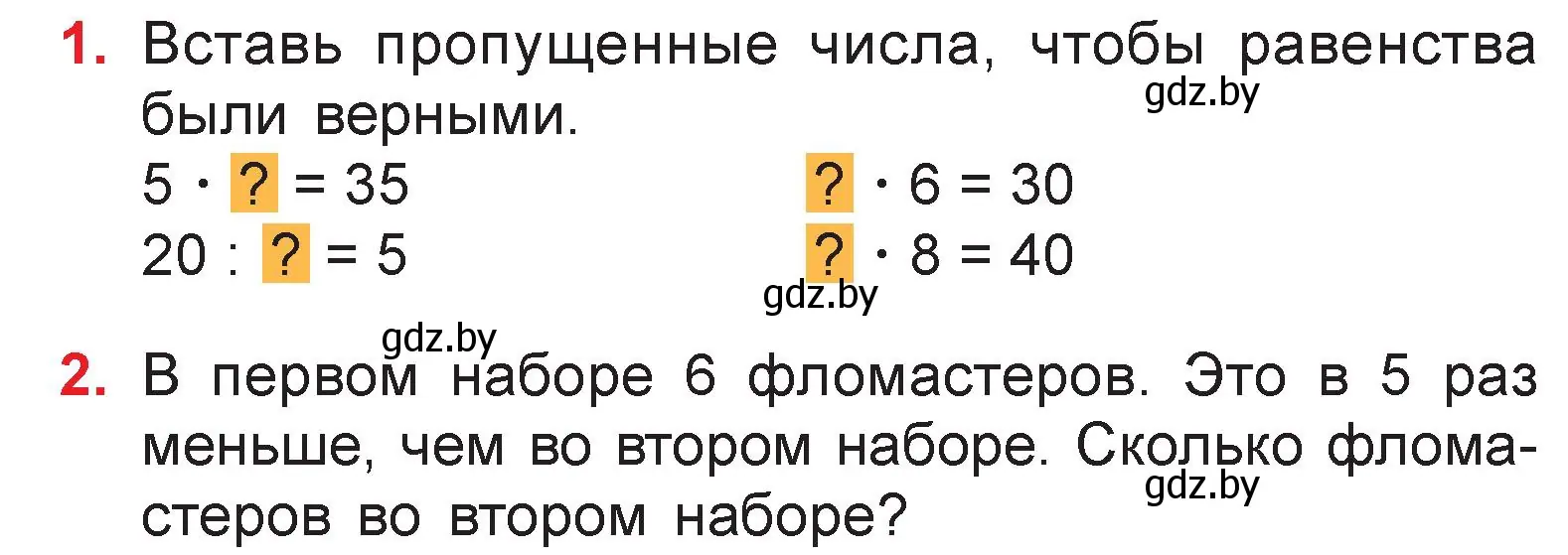 Условие  задание (страница 39) гдз по математике 3 класс Муравьева, Урбан, учебник 1 часть