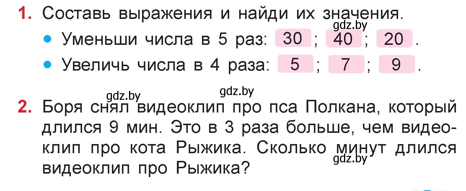 Условие  задание (страница 41) гдз по математике 3 класс Муравьева, Урбан, учебник 1 часть