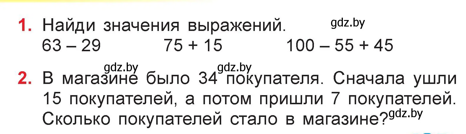 Условие  задание (страница 7) гдз по математике 3 класс Муравьева, Урбан, учебник 1 часть