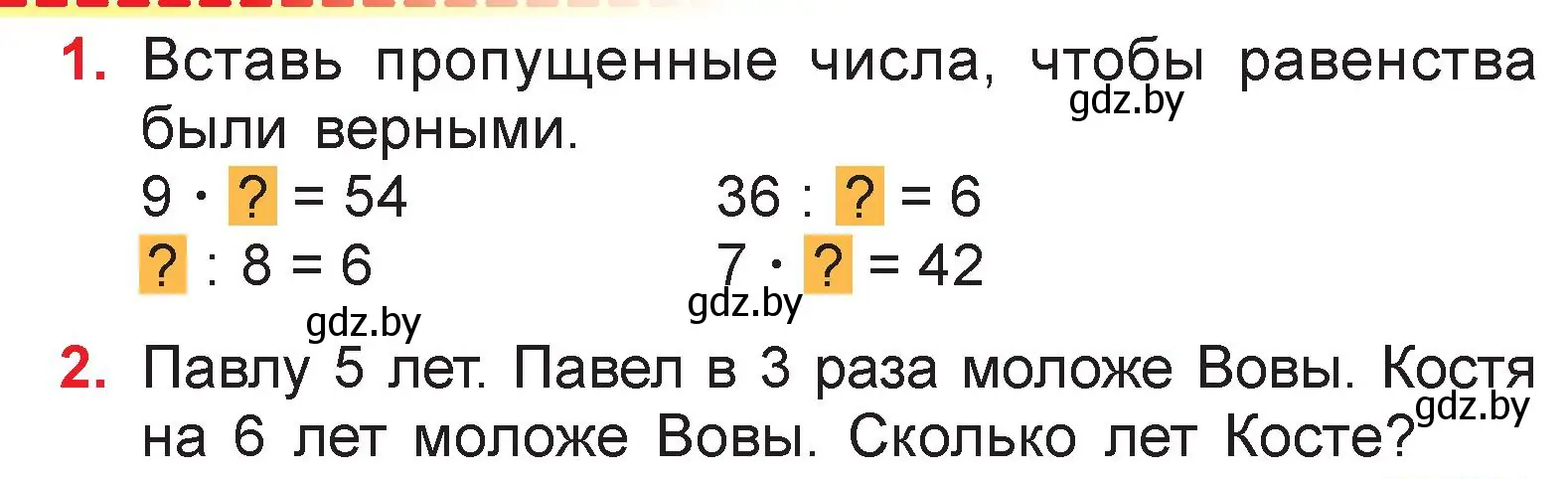 Условие  задание (страница 43) гдз по математике 3 класс Муравьева, Урбан, учебник 1 часть