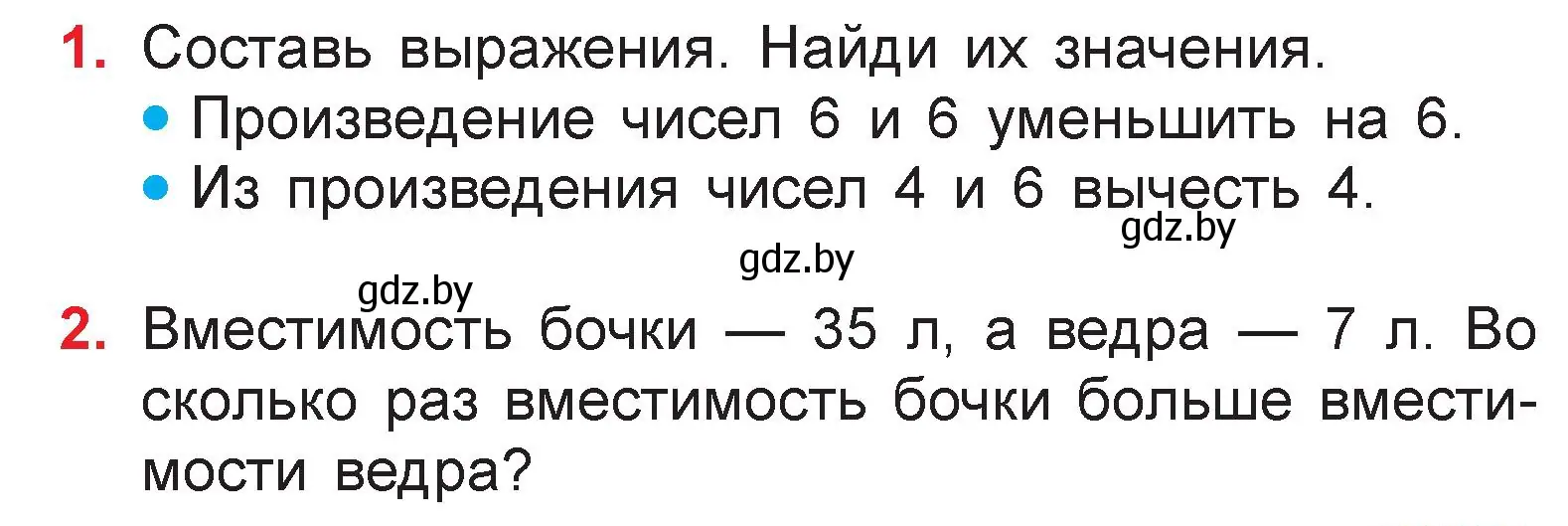 Условие  задание (страница 45) гдз по математике 3 класс Муравьева, Урбан, учебник 1 часть