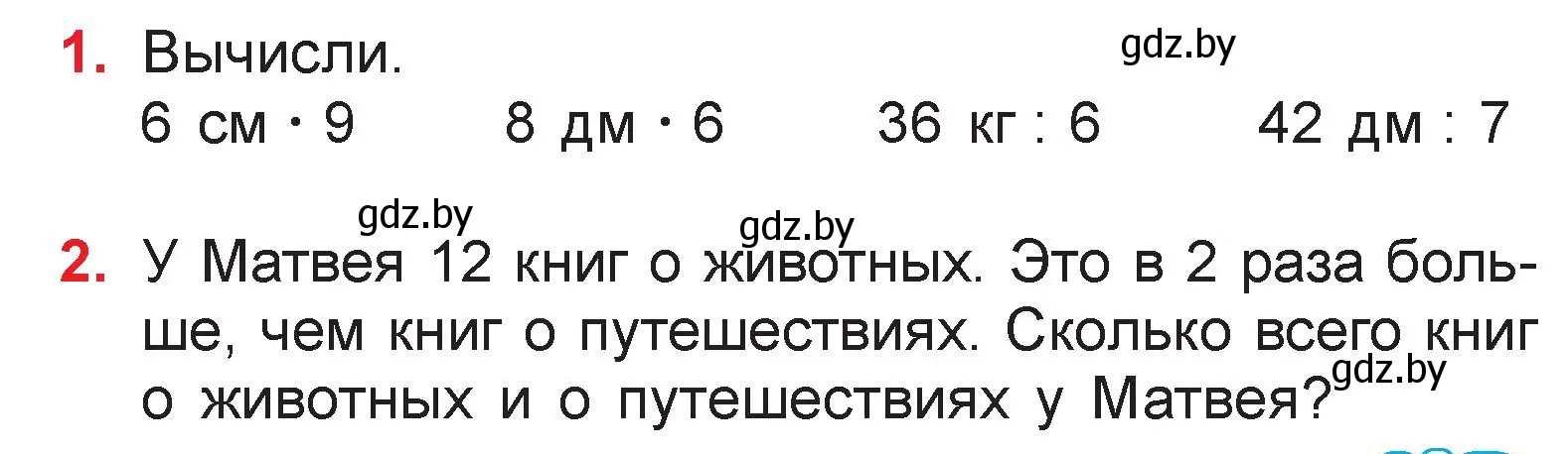 Условие  задание (страница 47) гдз по математике 3 класс Муравьева, Урбан, учебник 1 часть