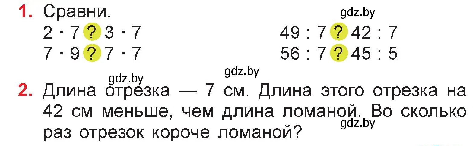 Условие  задание (страница 49) гдз по математике 3 класс Муравьева, Урбан, учебник 1 часть