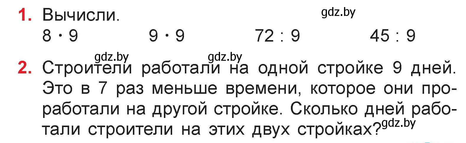 Условие  задание (страница 51) гдз по математике 3 класс Муравьева, Урбан, учебник 1 часть