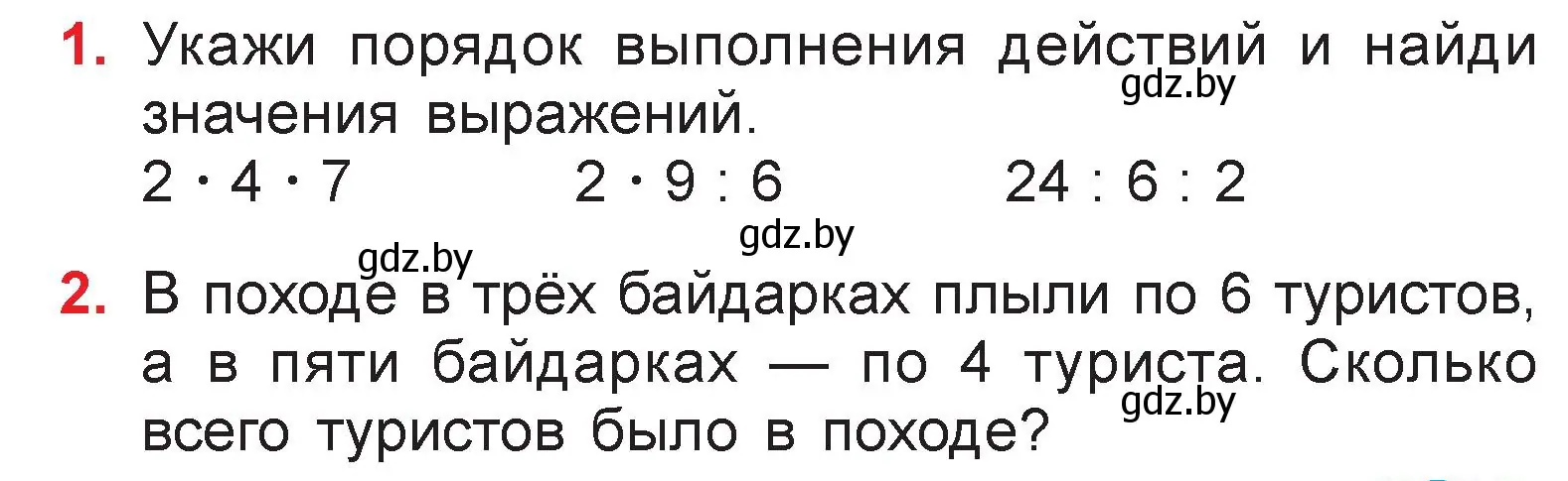 Условие  задание (страница 53) гдз по математике 3 класс Муравьева, Урбан, учебник 1 часть