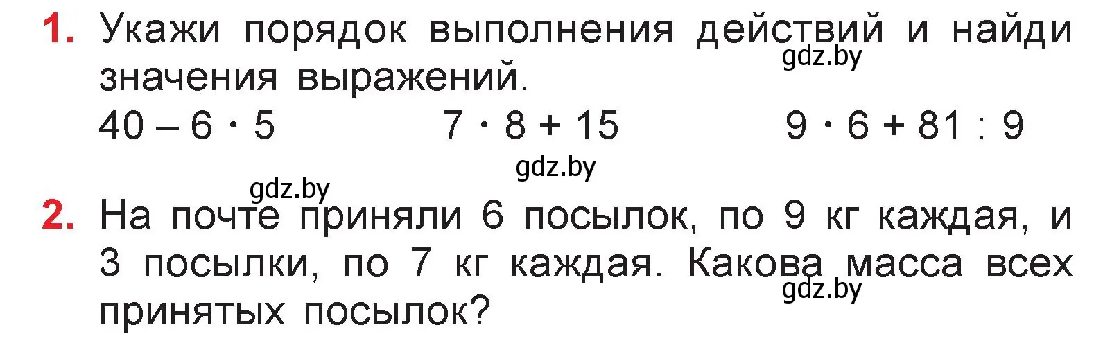 Условие  задание (страница 55) гдз по математике 3 класс Муравьева, Урбан, учебник 1 часть