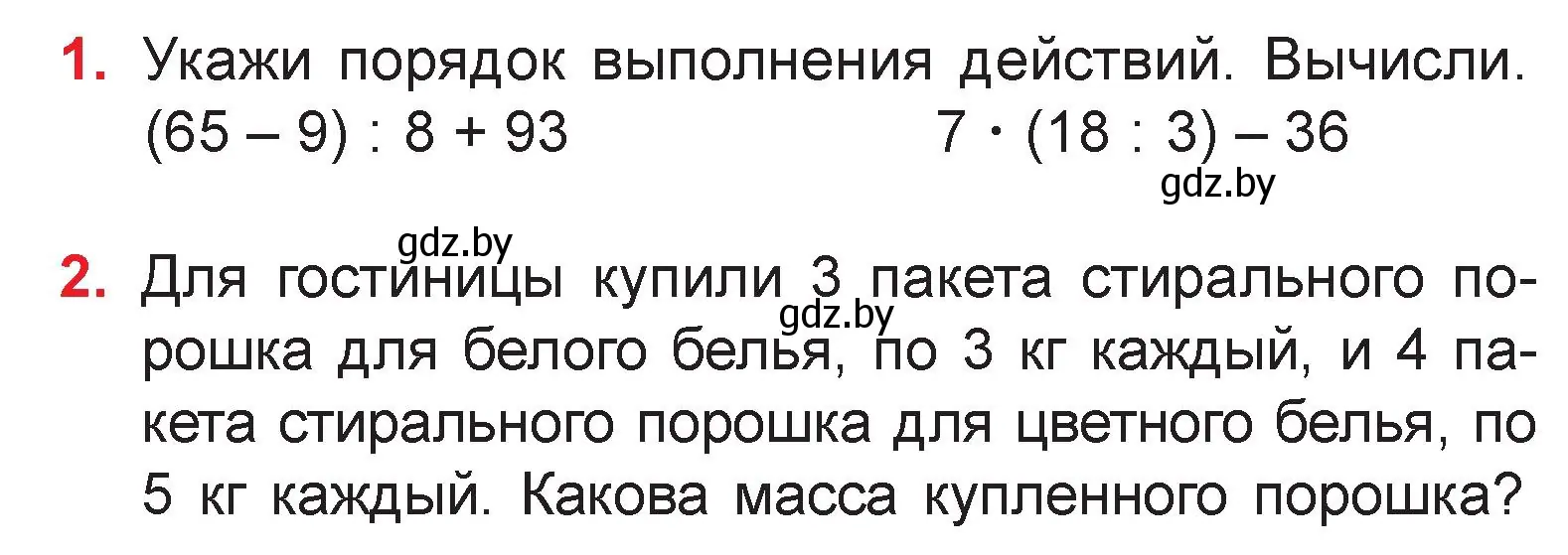 Условие  задание (страница 57) гдз по математике 3 класс Муравьева, Урбан, учебник 1 часть