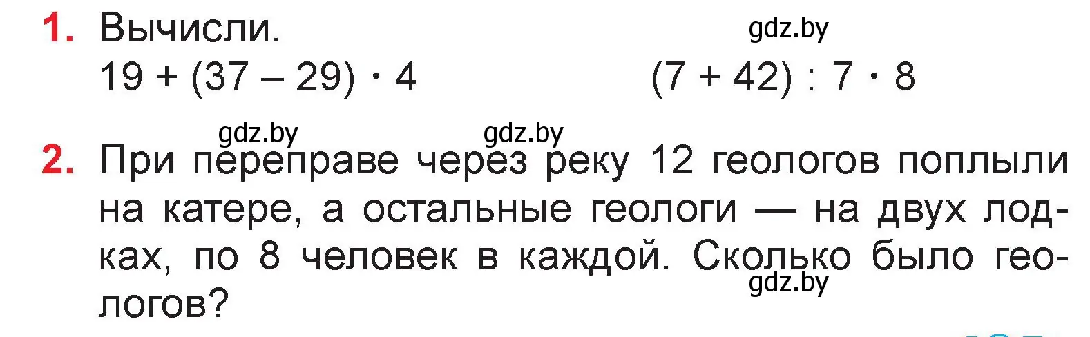 Условие  задание (страница 59) гдз по математике 3 класс Муравьева, Урбан, учебник 1 часть