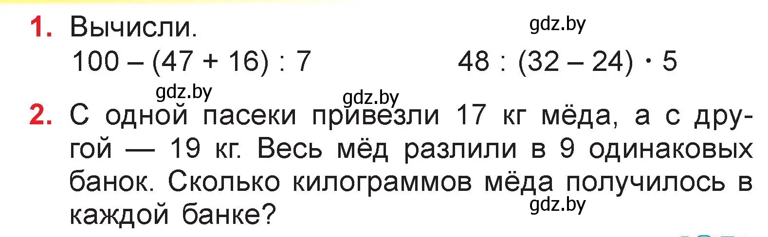 Условие  задание (страница 61) гдз по математике 3 класс Муравьева, Урбан, учебник 1 часть