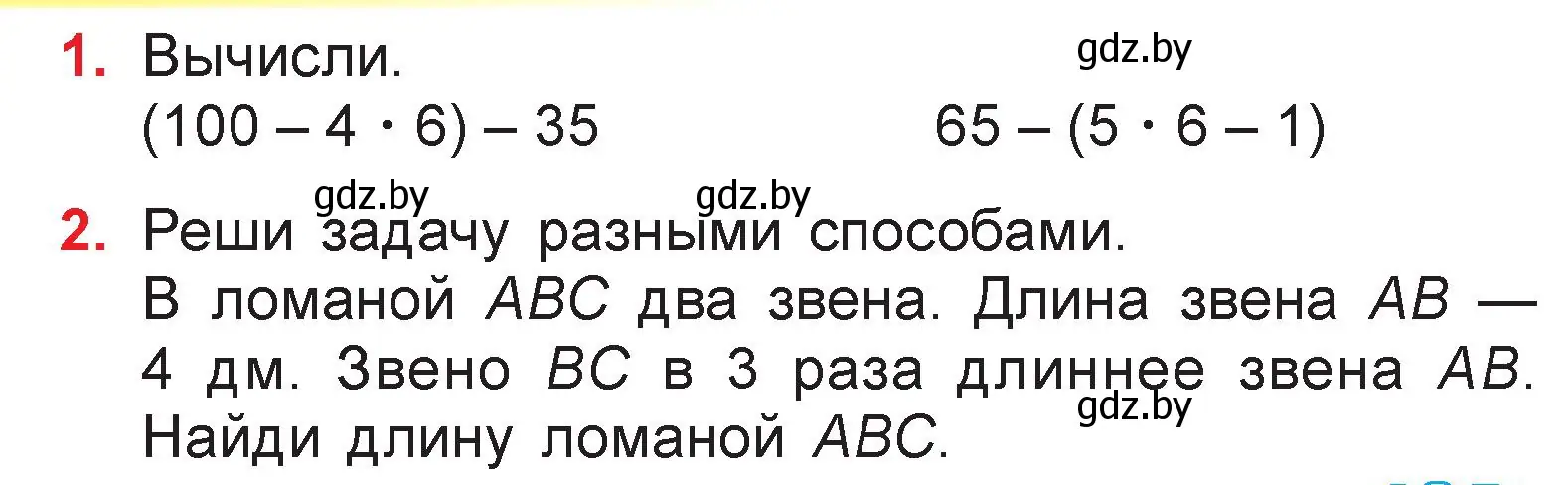 Условие  задание (страница 63) гдз по математике 3 класс Муравьева, Урбан, учебник 1 часть