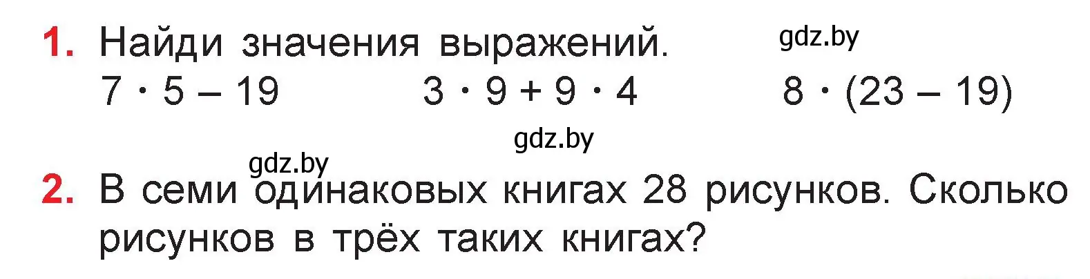 Условие  задание (страница 69) гдз по математике 3 класс Муравьева, Урбан, учебник 1 часть