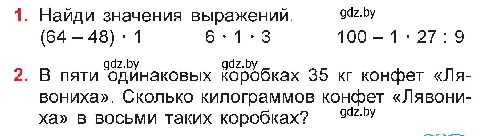 Условие  задание (страница 71) гдз по математике 3 класс Муравьева, Урбан, учебник 1 часть