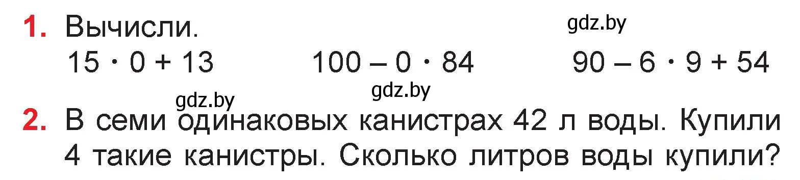 Условие  задание (страница 73) гдз по математике 3 класс Муравьева, Урбан, учебник 1 часть