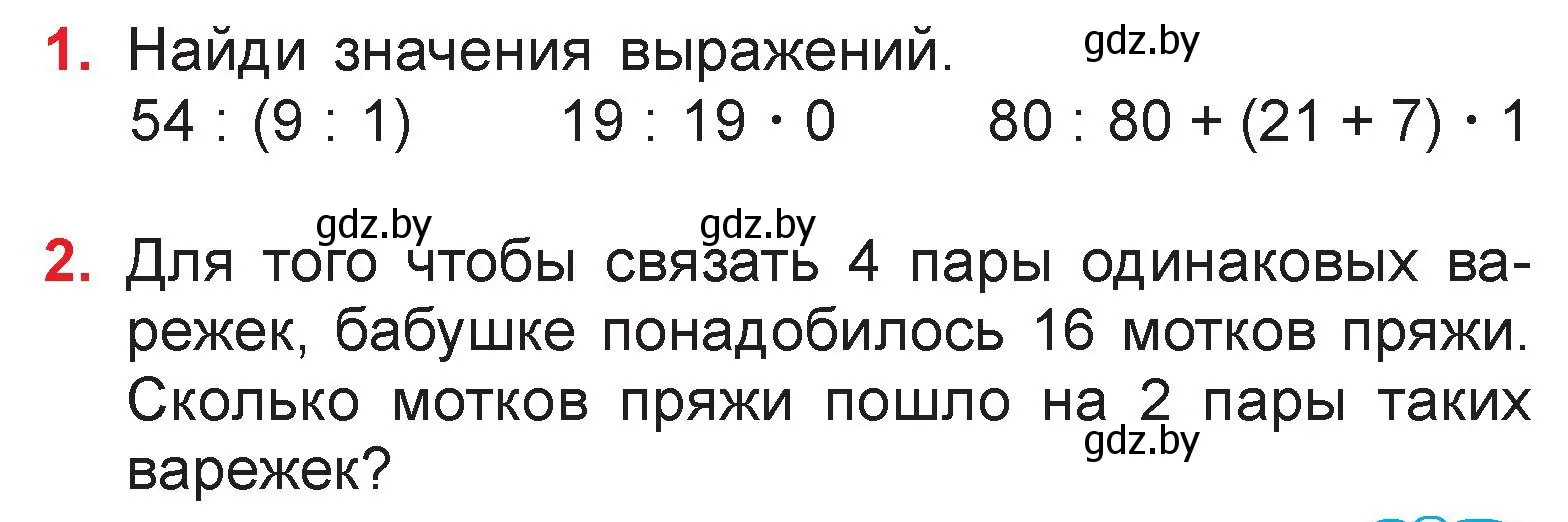 Условие  задание (страница 75) гдз по математике 3 класс Муравьева, Урбан, учебник 1 часть