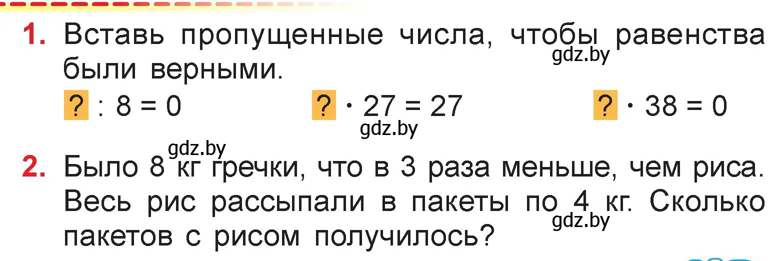 Условие  задание (страница 77) гдз по математике 3 класс Муравьева, Урбан, учебник 1 часть