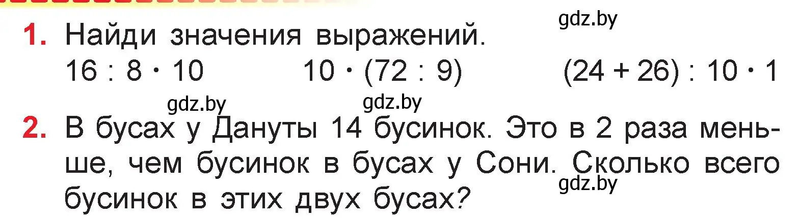 Условие  задание (страница 79) гдз по математике 3 класс Муравьева, Урбан, учебник 1 часть