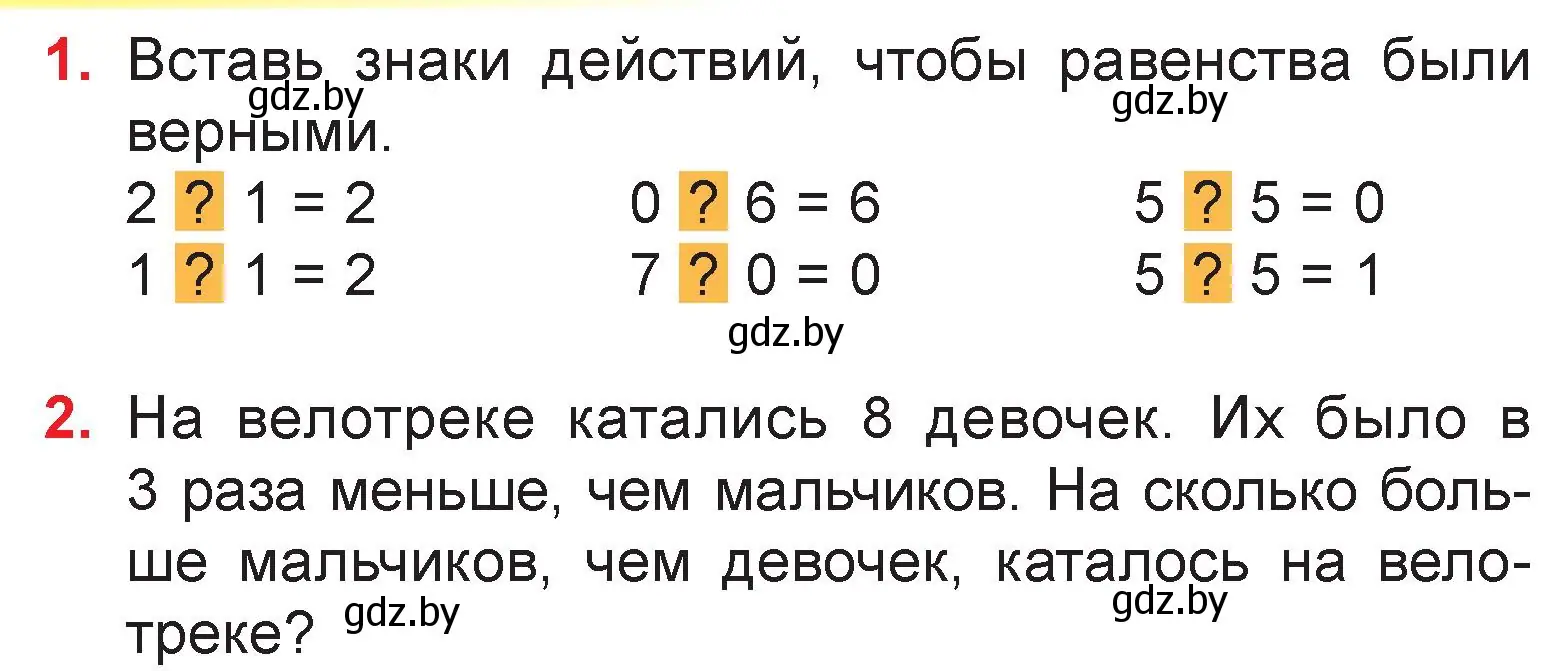 Условие  задание (страница 81) гдз по математике 3 класс Муравьева, Урбан, учебник 1 часть