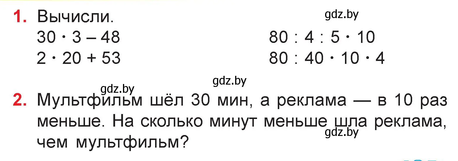 Условие  задание (страница 83) гдз по математике 3 класс Муравьева, Урбан, учебник 1 часть