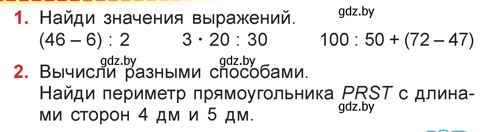 Условие  задание (страница 85) гдз по математике 3 класс Муравьева, Урбан, учебник 1 часть