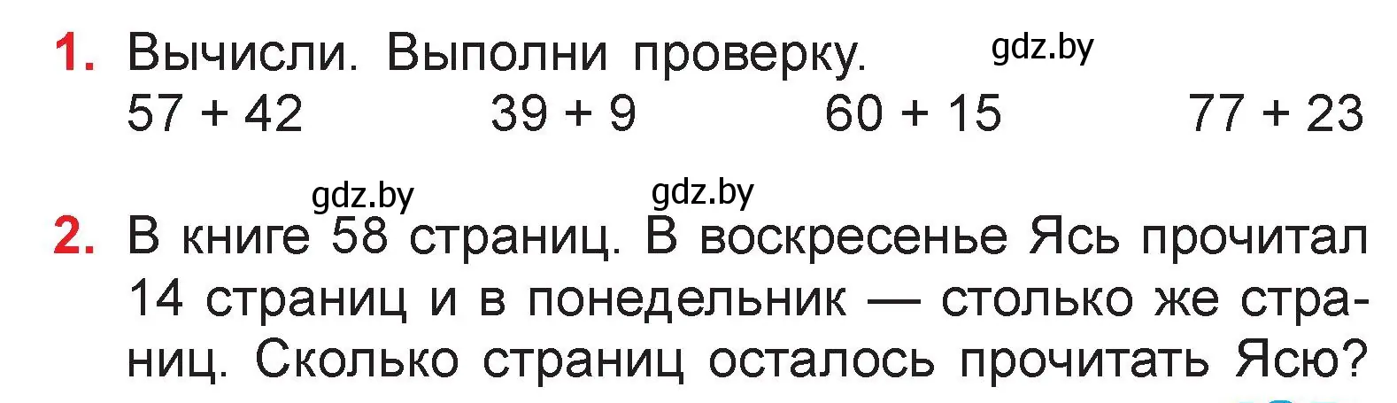 Условие  задание (страница 11) гдз по математике 3 класс Муравьева, Урбан, учебник 1 часть