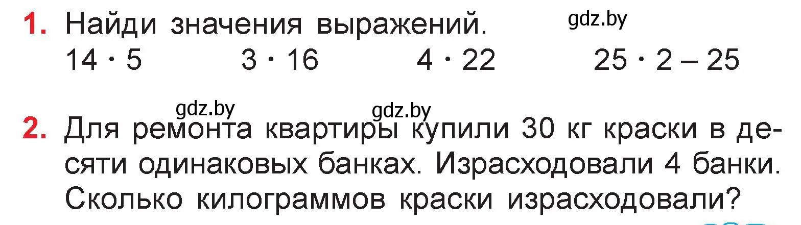 Условие  задание (страница 87) гдз по математике 3 класс Муравьева, Урбан, учебник 1 часть